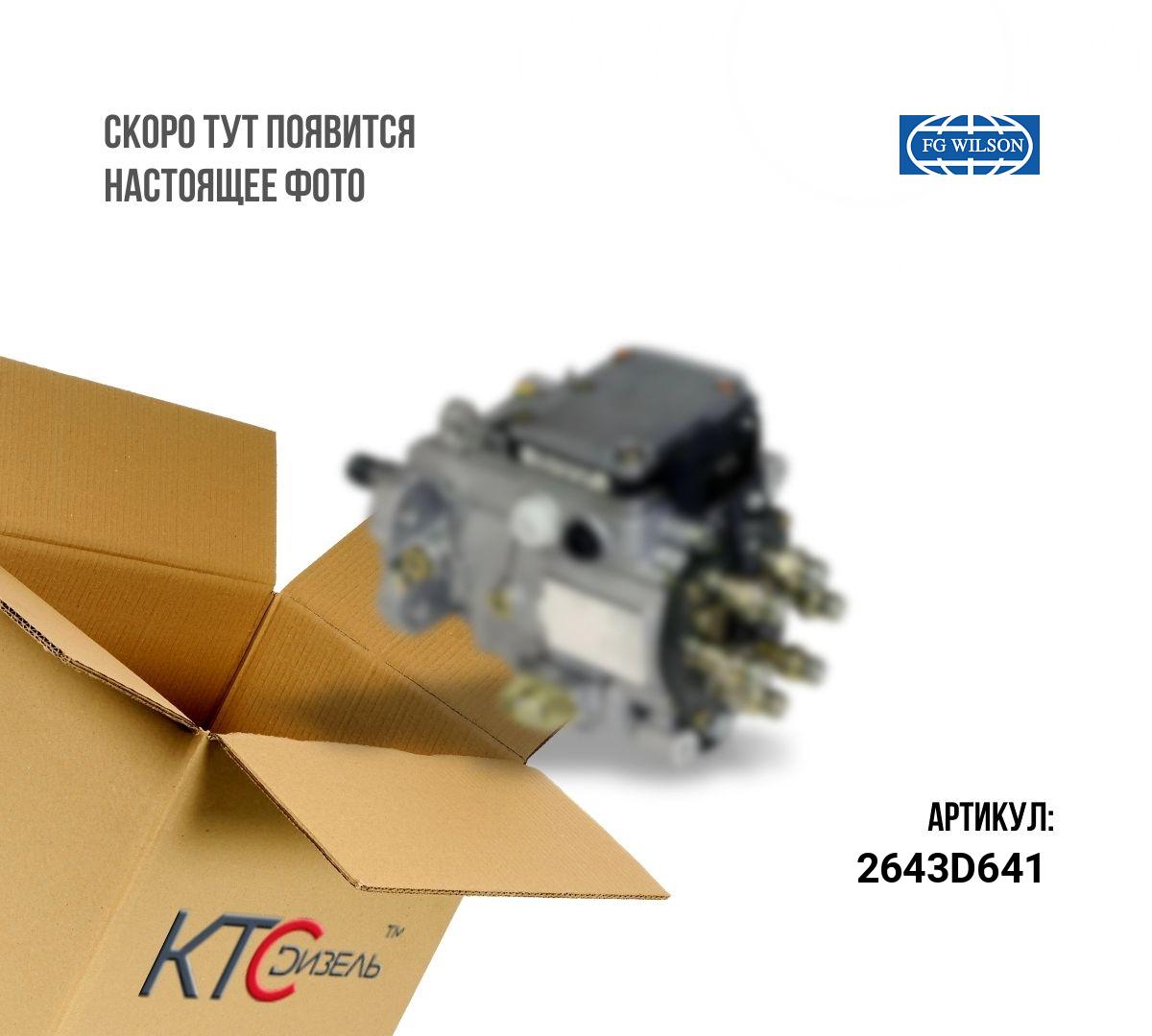 Тнвд perkins 2643d641/8924a490t